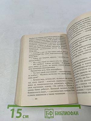 Девушка с прошлым