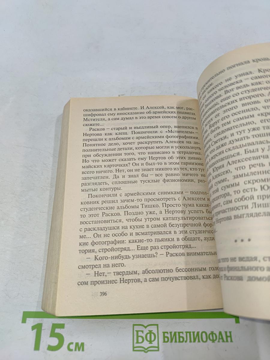 Девушка с прошлым