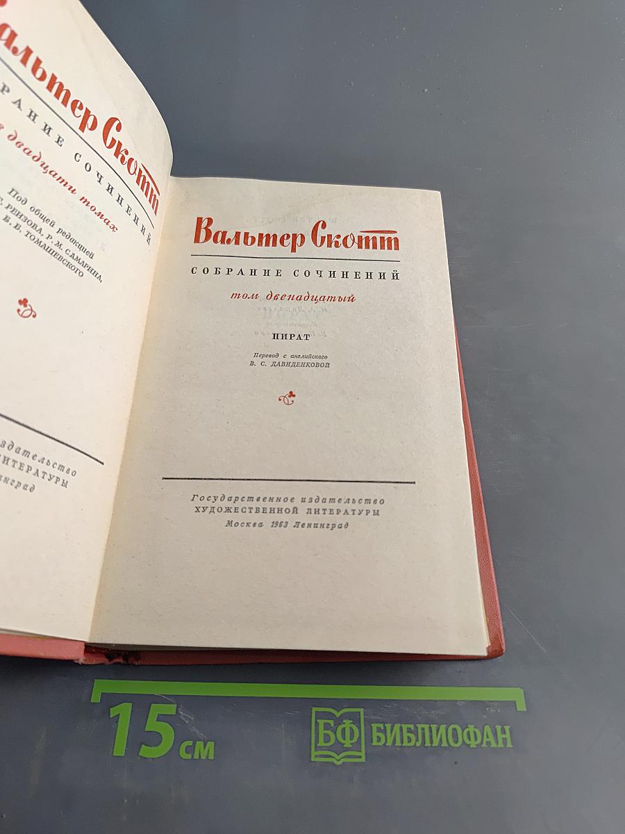Пират