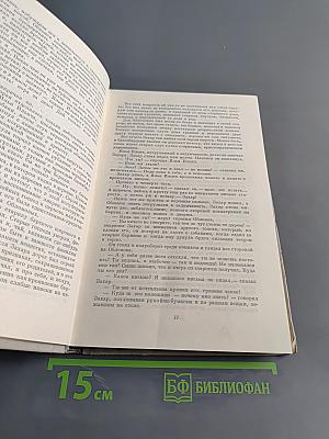 Собрание сочинений. Том 4. Обломов в четырех частях