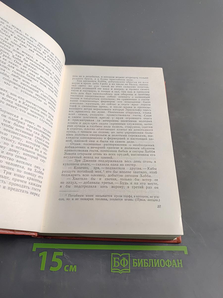 Собрание сочинений, том четвертый. Черный карлик. Пуритане