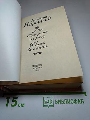 Ожерелье из звезд