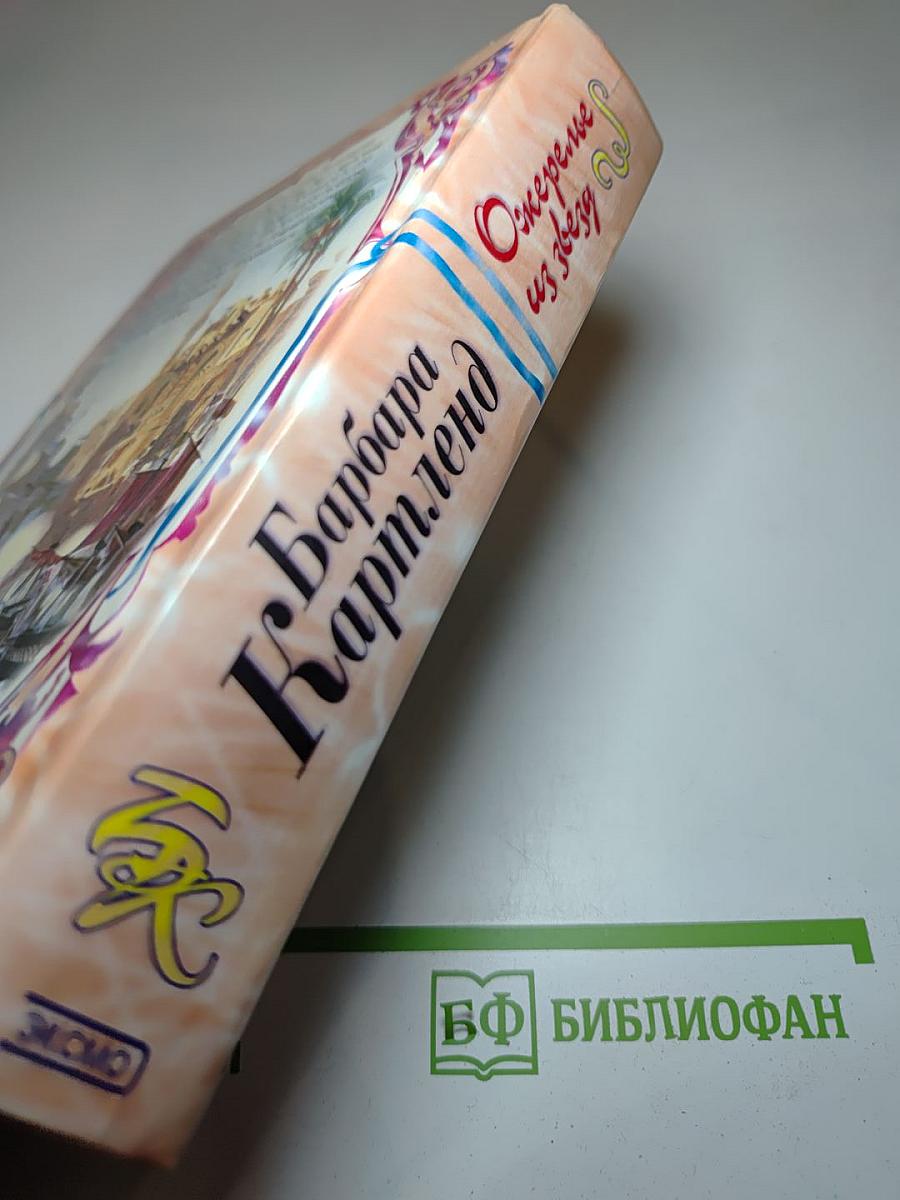 Ожерелье из звезд
