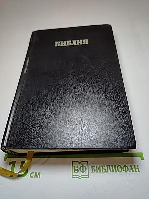 Библия