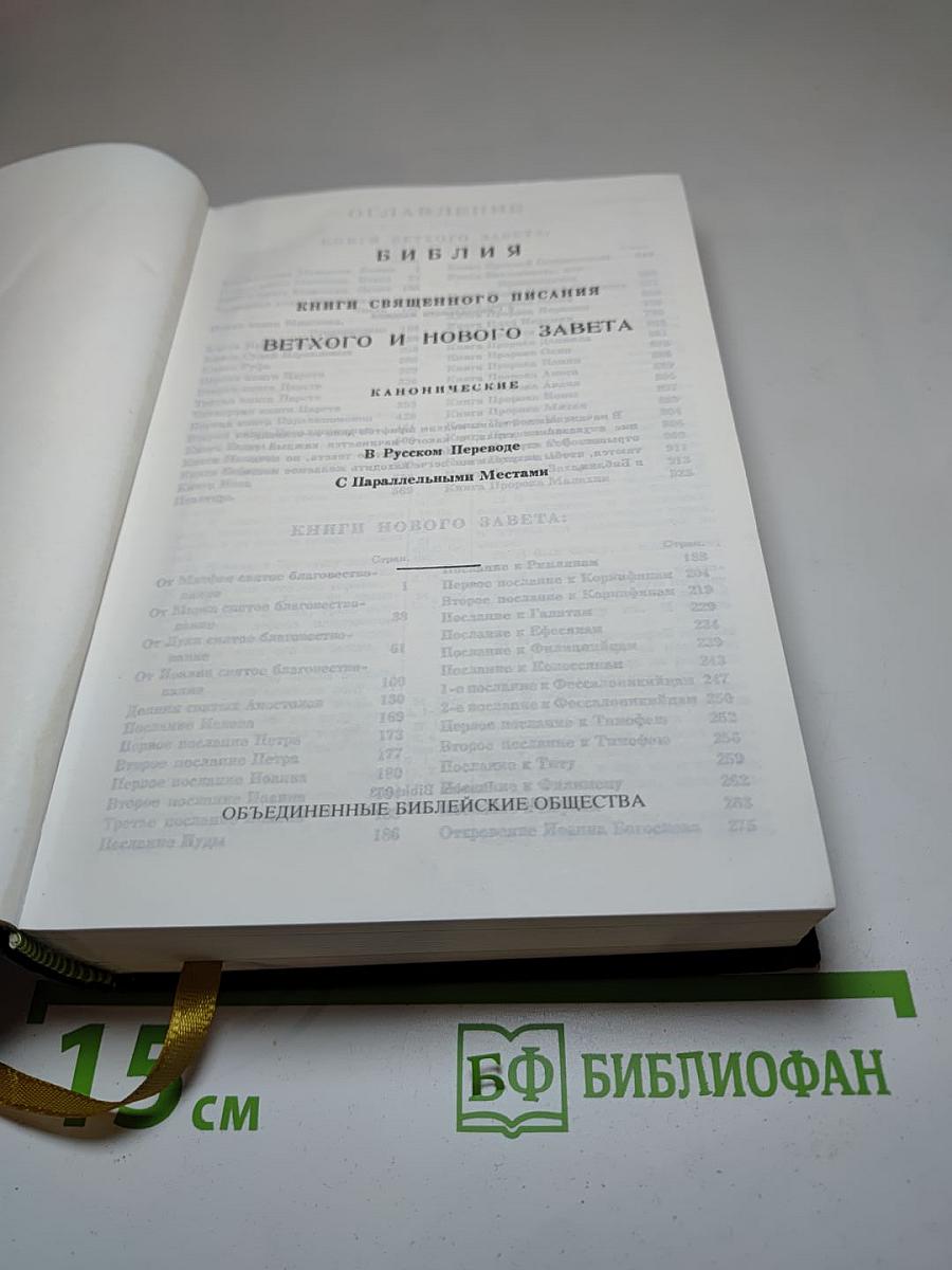 Библия