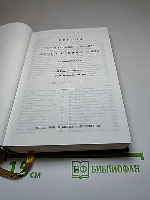 Библия