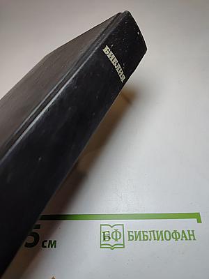 Библия