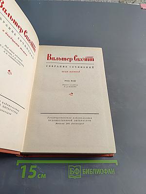 Роб Рой