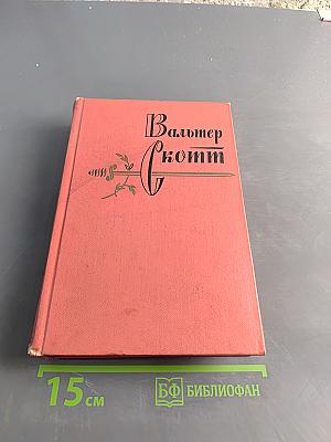 Айвенго