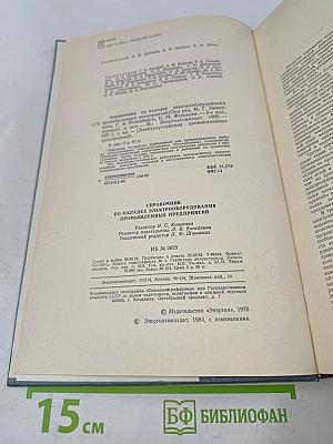 Справочник по наладке электрооборудования промышленных предприятий