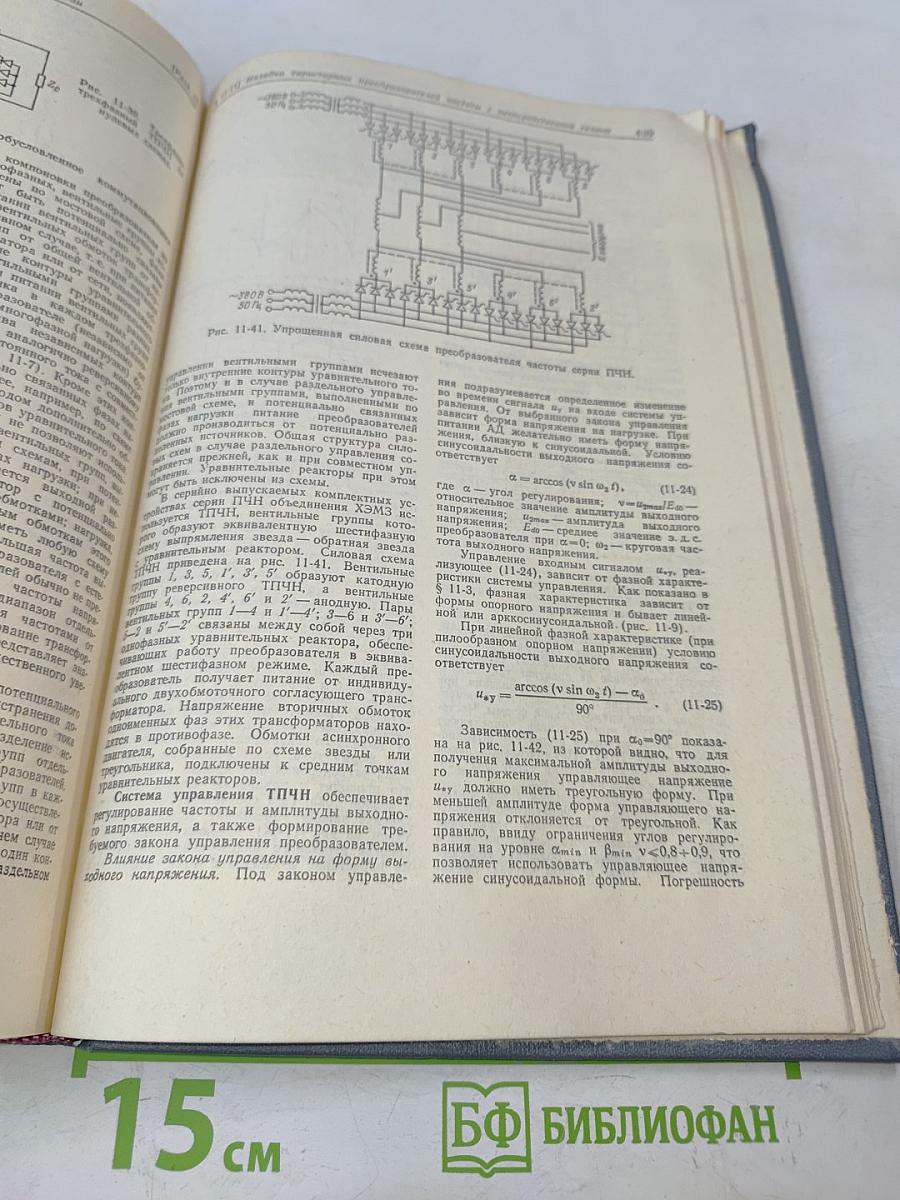 Справочник по наладке электрооборудования промышленных предприятий