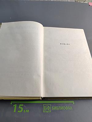 Собрание сочинений в восьмидесяти томах. Том 16. Пьесы 1901-1906