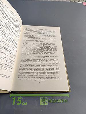 Собрание сочинений в восьмидесяти томах. Том 16. Пьесы 1901-1906