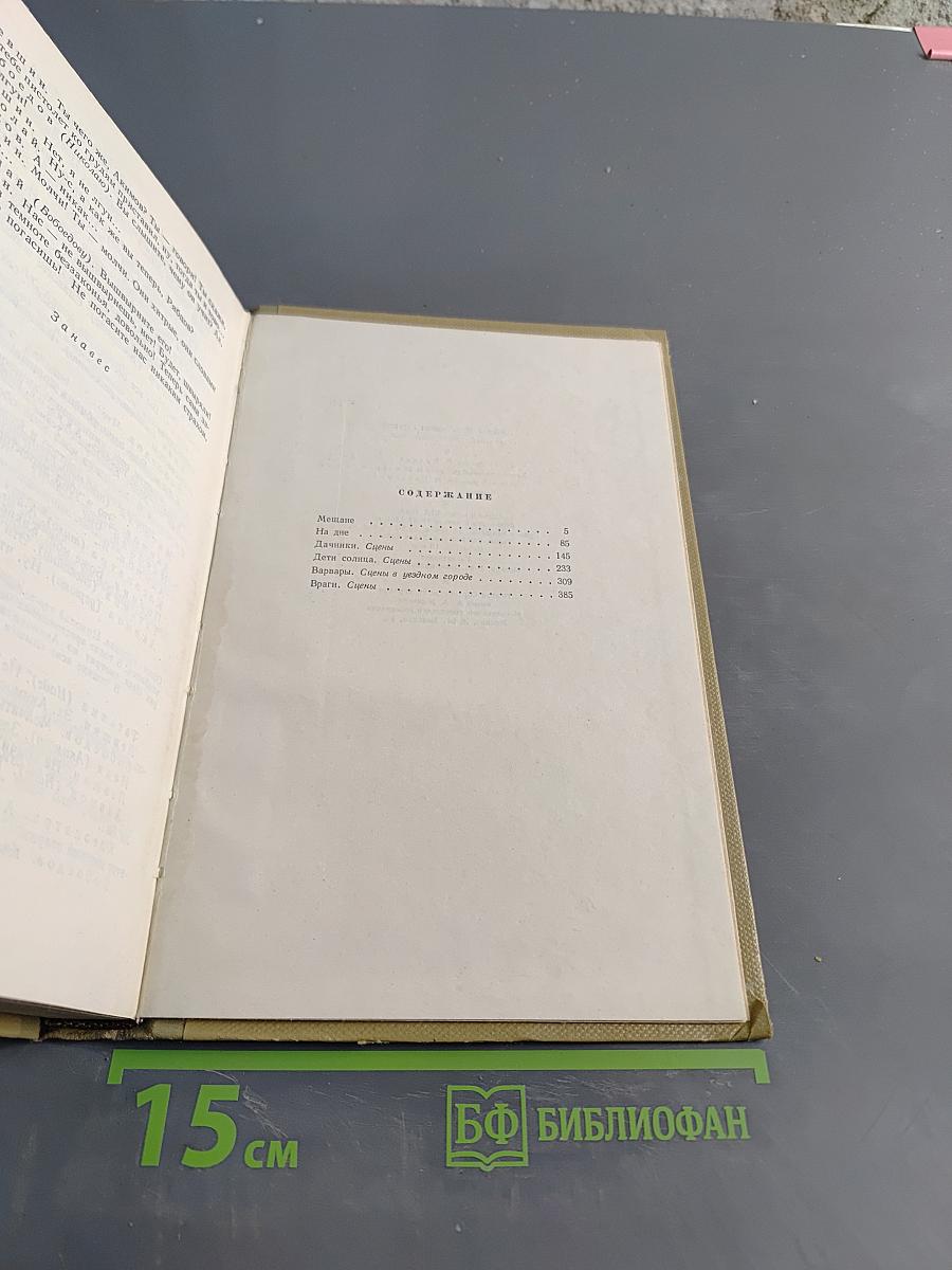 Собрание сочинений в восьмидесяти томах. Том 16. Пьесы 1901-1906