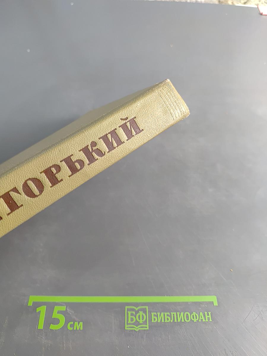 Собрание сочинений в восьмидесяти томах. Том 16. Пьесы 1901-1906