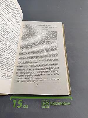 Собрание сочинений. Том 14. Жизнь Клима Самгина. Часть третья