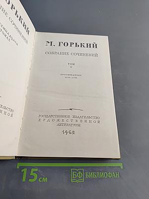 Собрание сочинений. Том 11
