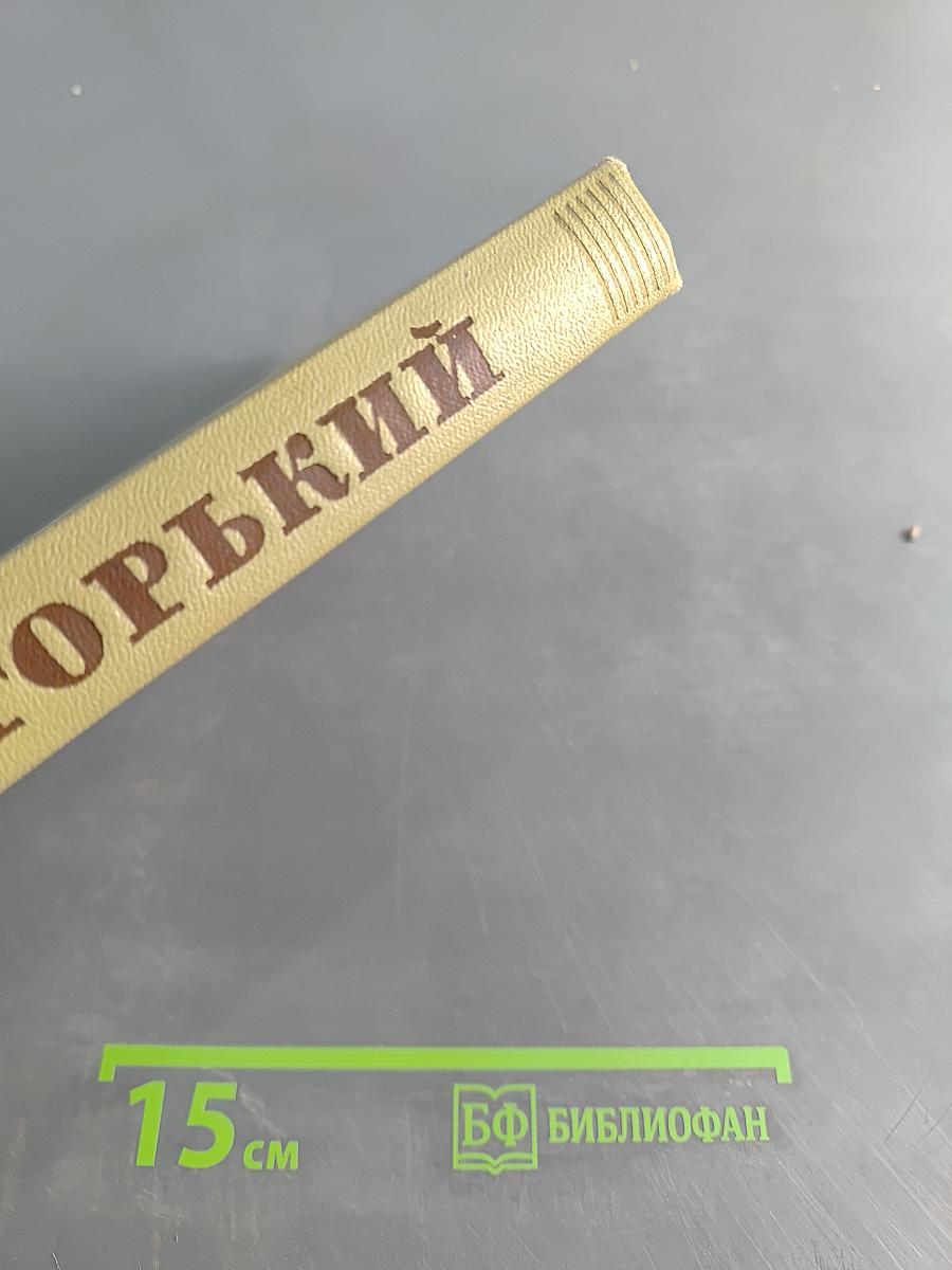 Собрание сочинений. Том 11