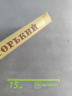 Собрание сочинений. Том 11