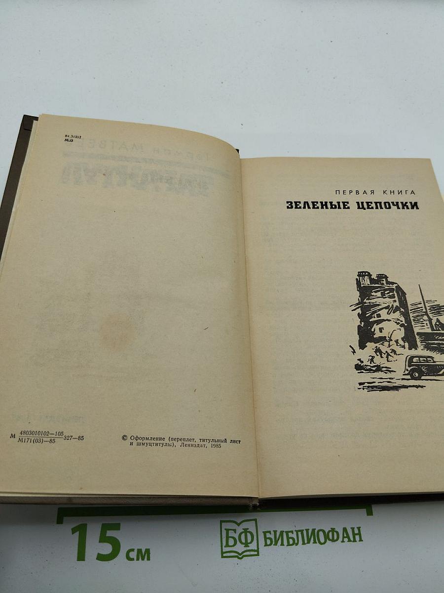 Тарантул (Зеленые цепочки, Тайная схватка, Тарантул)