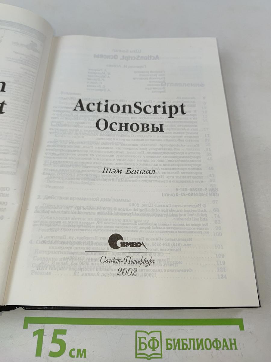 ActionScript. Основы