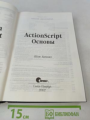 ActionScript. Основы