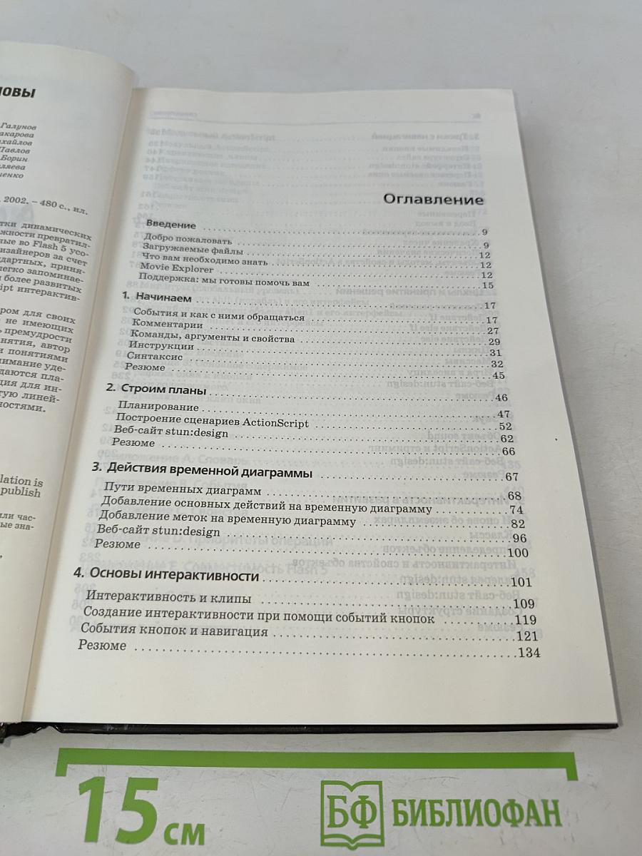 ActionScript. Основы