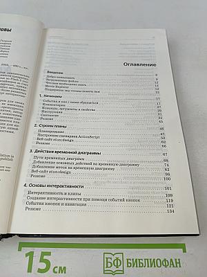 ActionScript. Основы