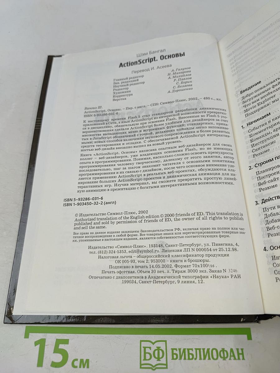 ActionScript. Основы