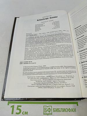 ActionScript. Основы