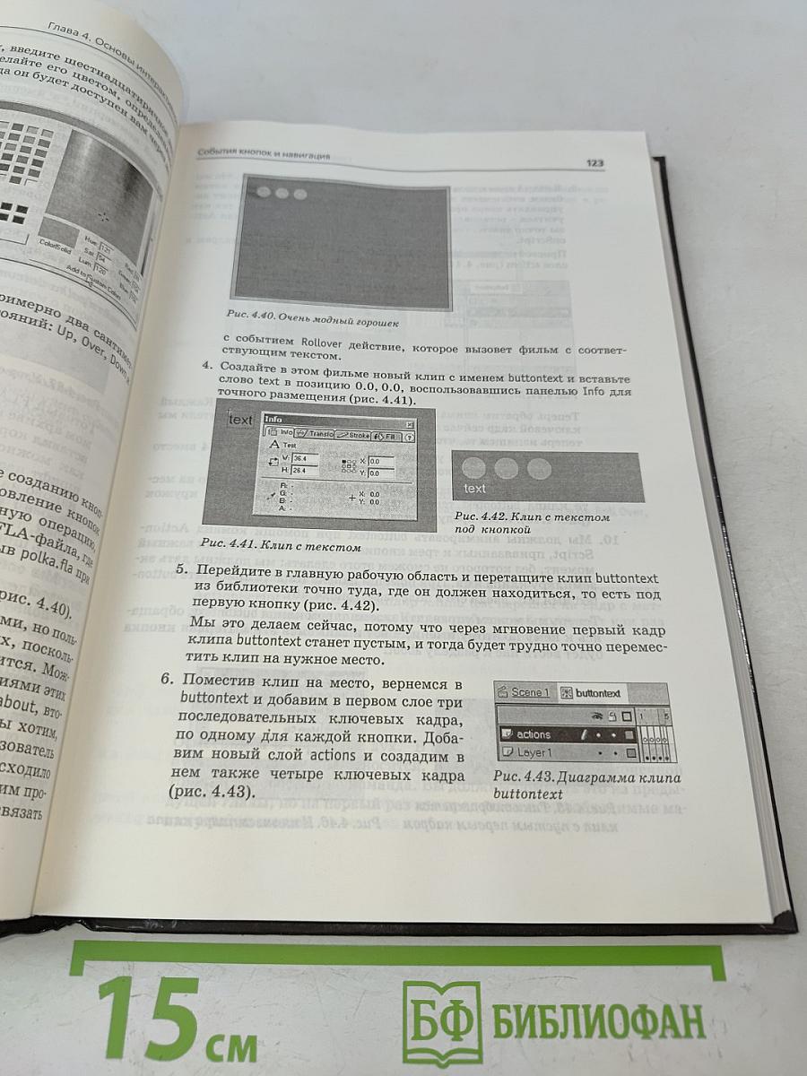 ActionScript. Основы