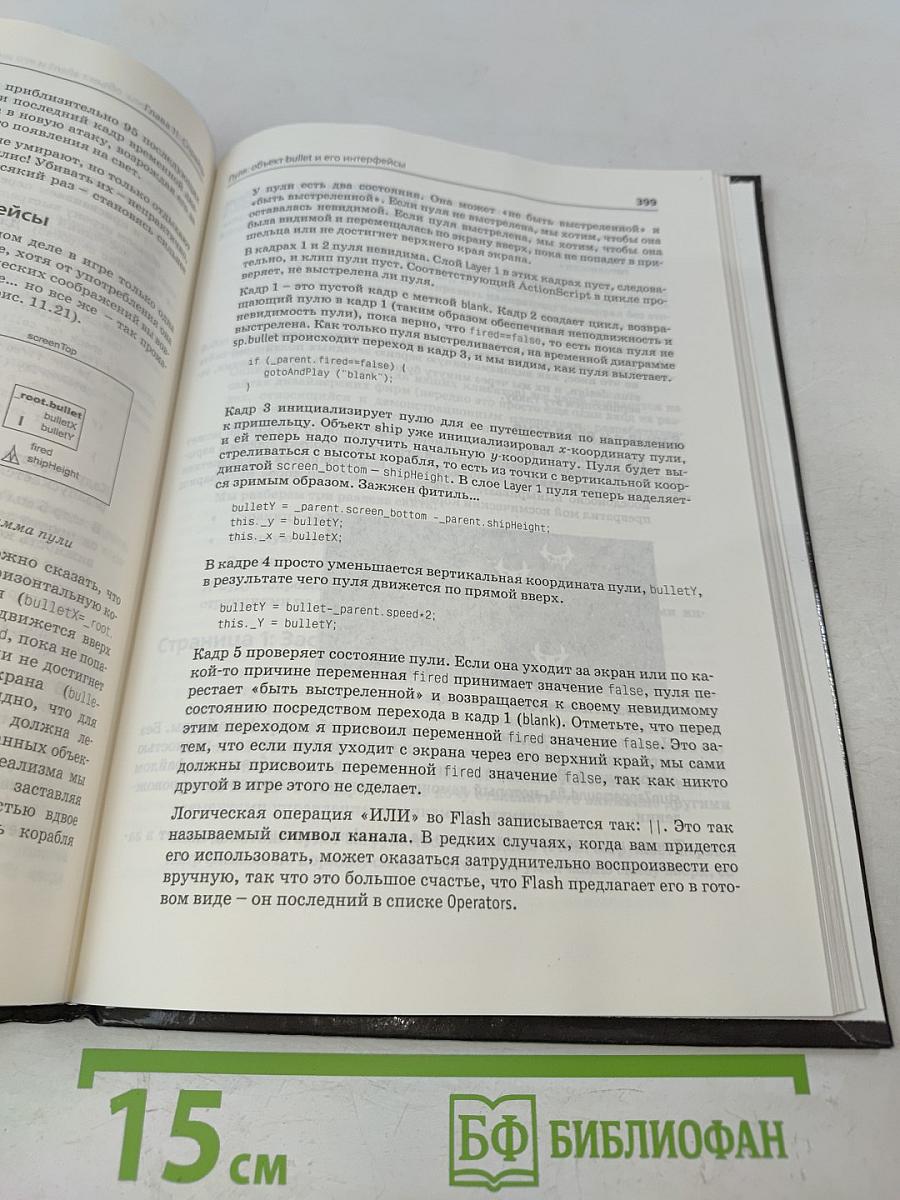 ActionScript. Основы