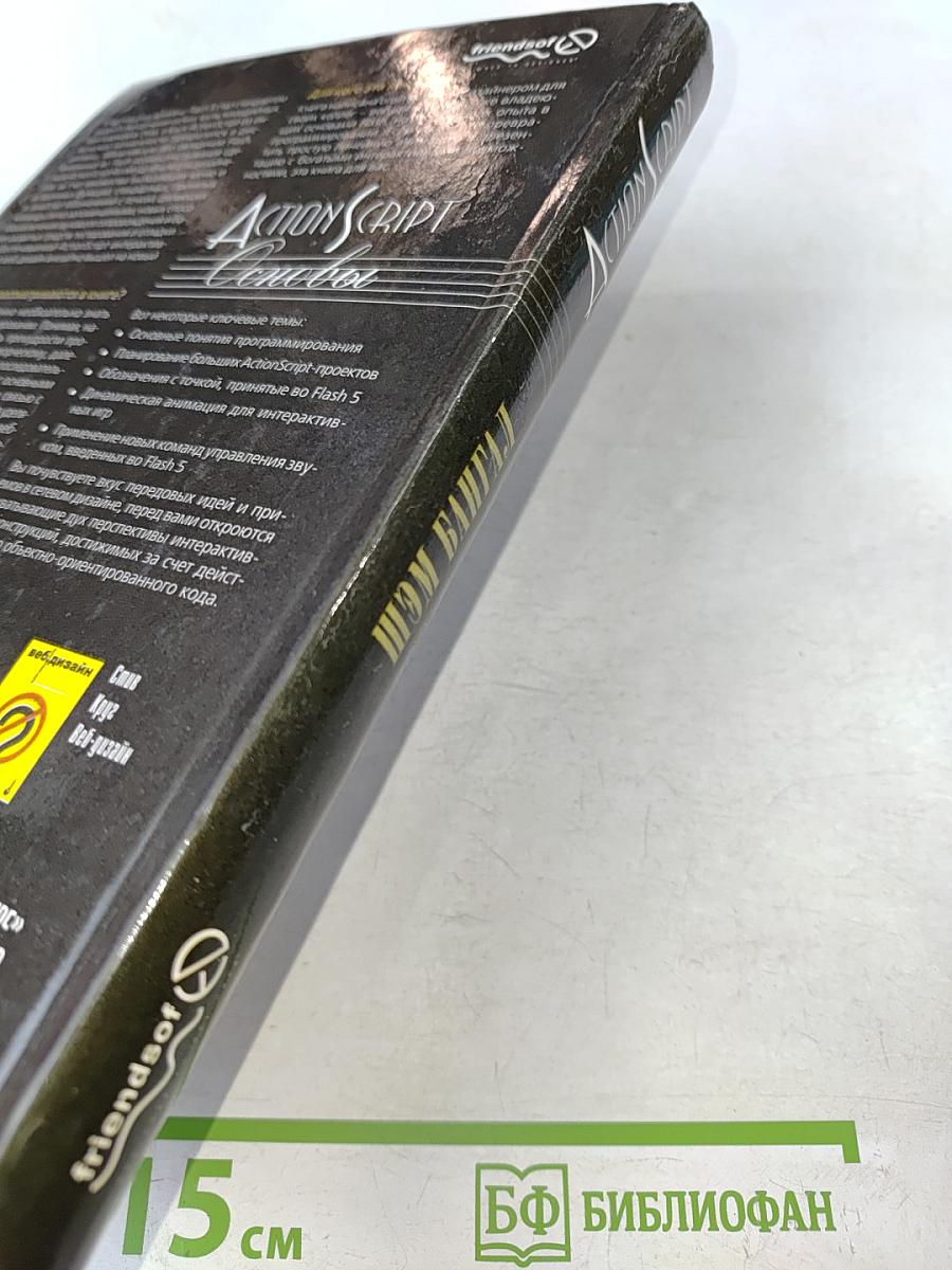 ActionScript. Основы
