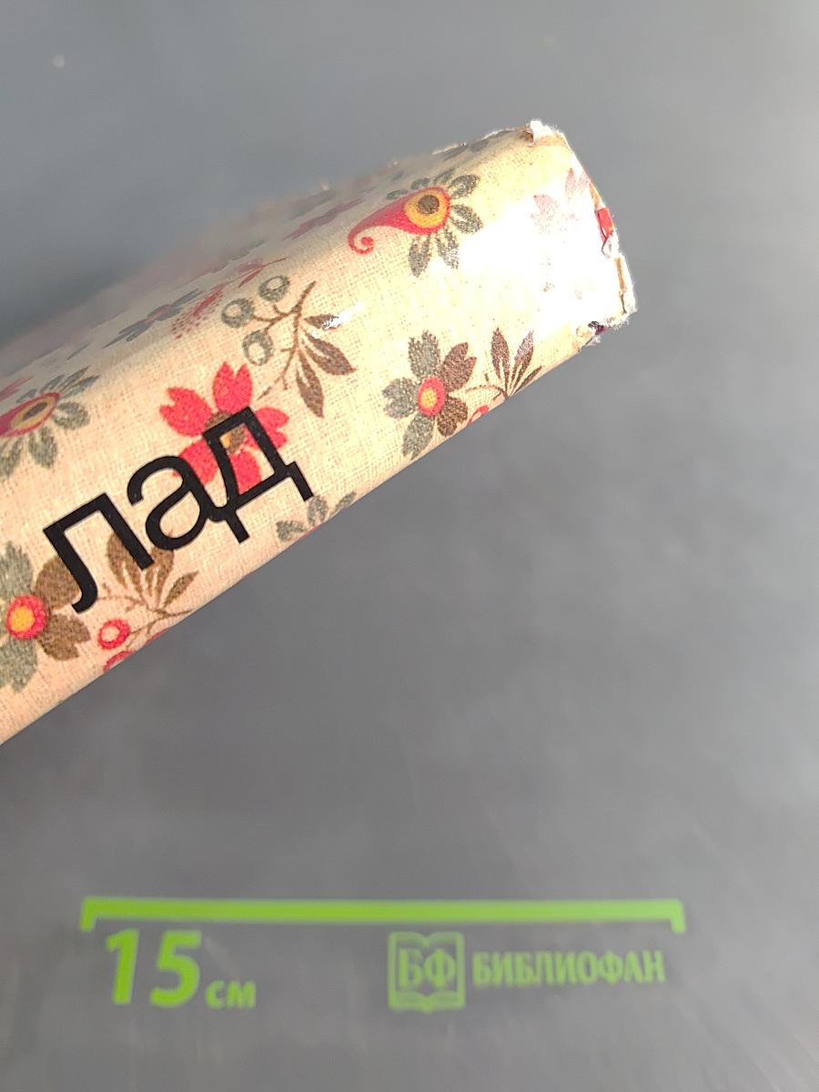 Лад