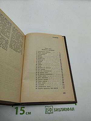 Тарантул (Зеленые цепочки, Тайная схватка, Тарантул)