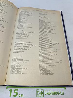 Электротехнический справочник. Том 1. Общие вопросы. Электротехнические материалы