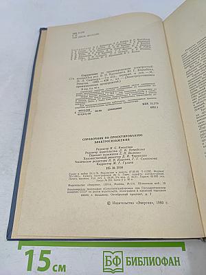 Справочник по проектированию электроснабжения