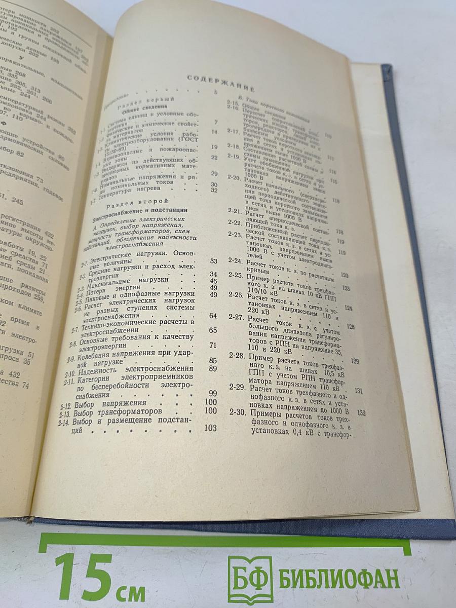 Справочник по проектированию электроснабжения