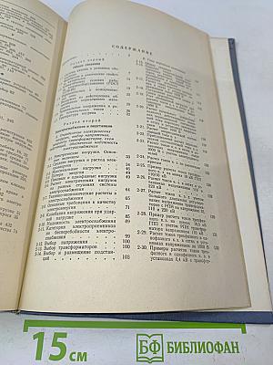 Справочник по проектированию электроснабжения