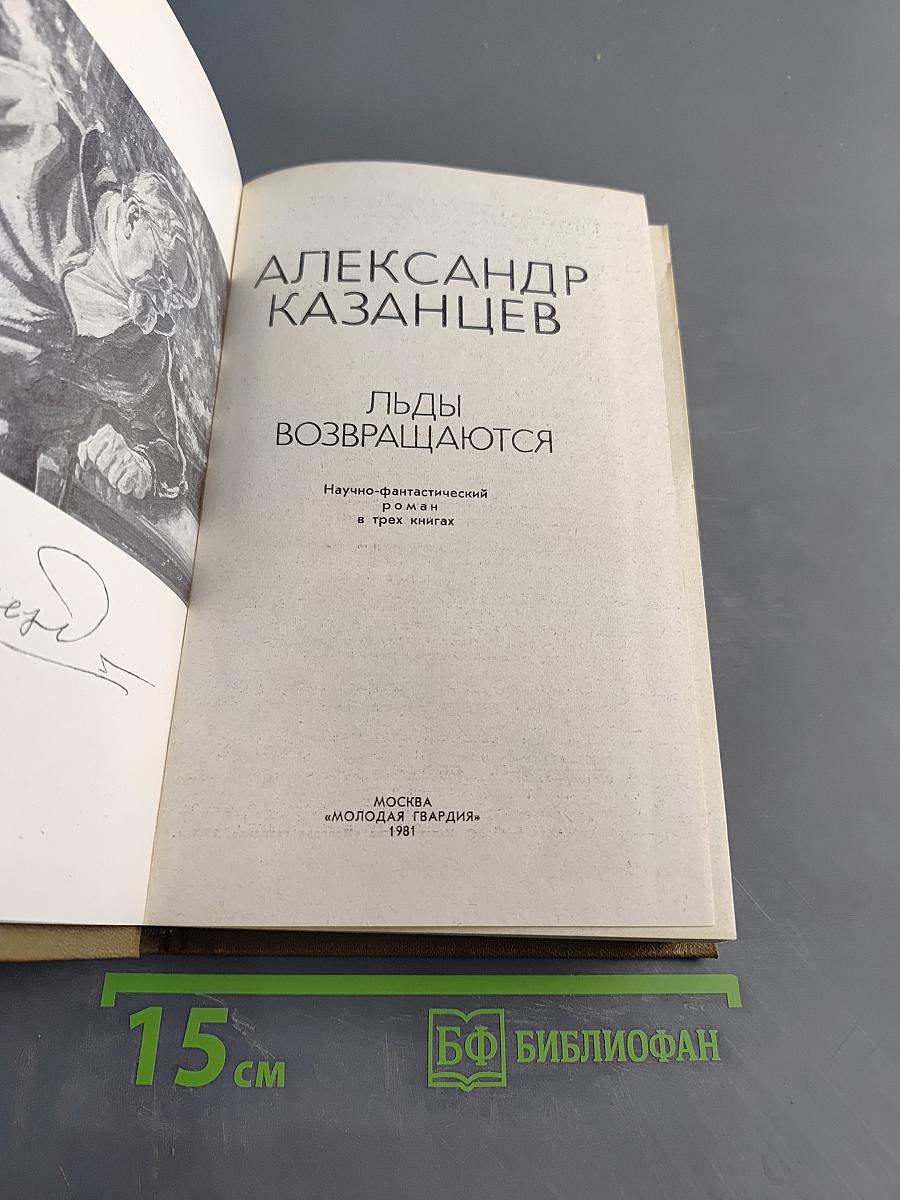 Льды возвращаются