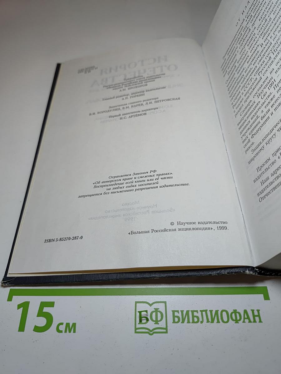 История Отечества. Энциклопедический словарь