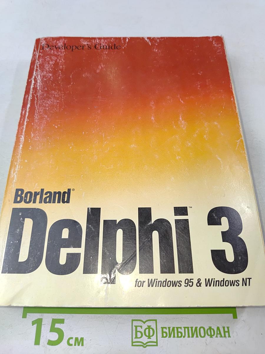 Delphi 3 Developer's Guide