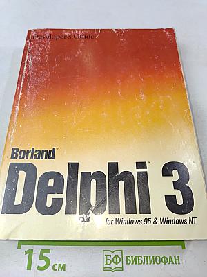 Delphi 3 Developer's Guide
