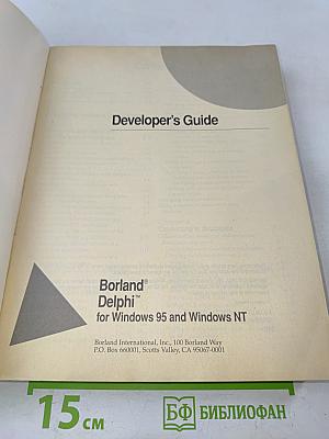 Delphi 3 Developer's Guide