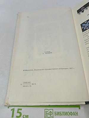 Малахитовая шкатулка. Избранные сказы