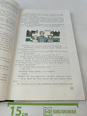 Малахитовая шкатулка. Избранные сказы
