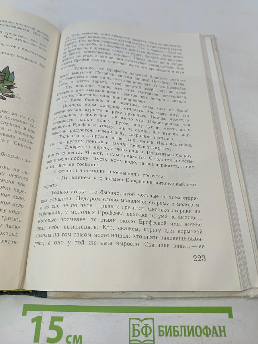 Малахитовая шкатулка. Избранные сказы