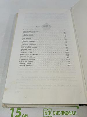 Малахитовая шкатулка. Избранные сказы