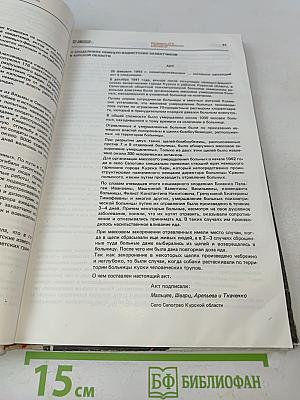 Ни давности, ни забвения...