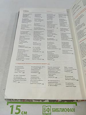 Ни давности, ни забвения...